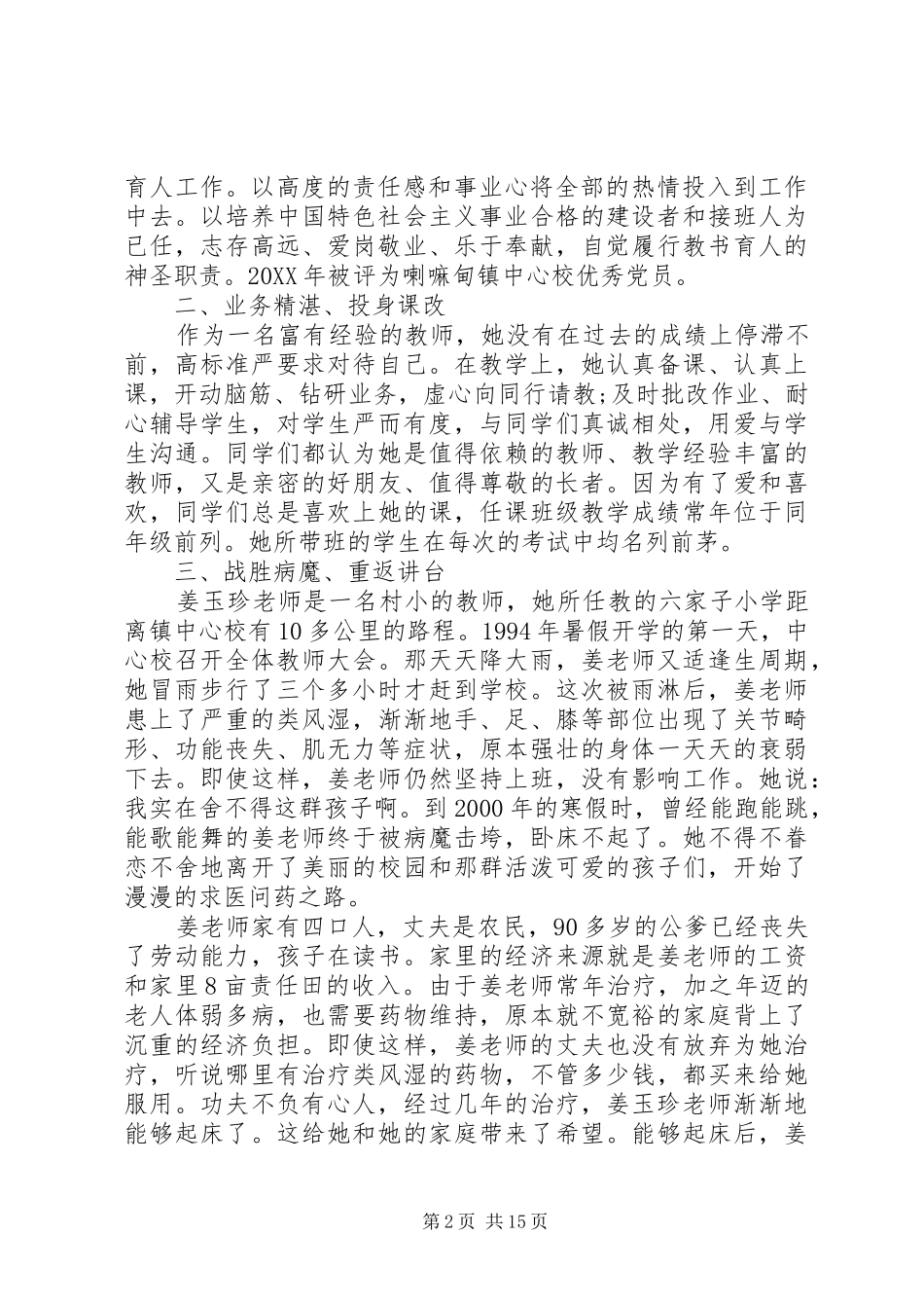 姜玉珍事迹材料_第2页