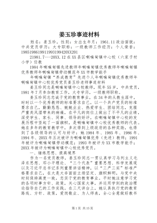 姜玉珍事迹材料