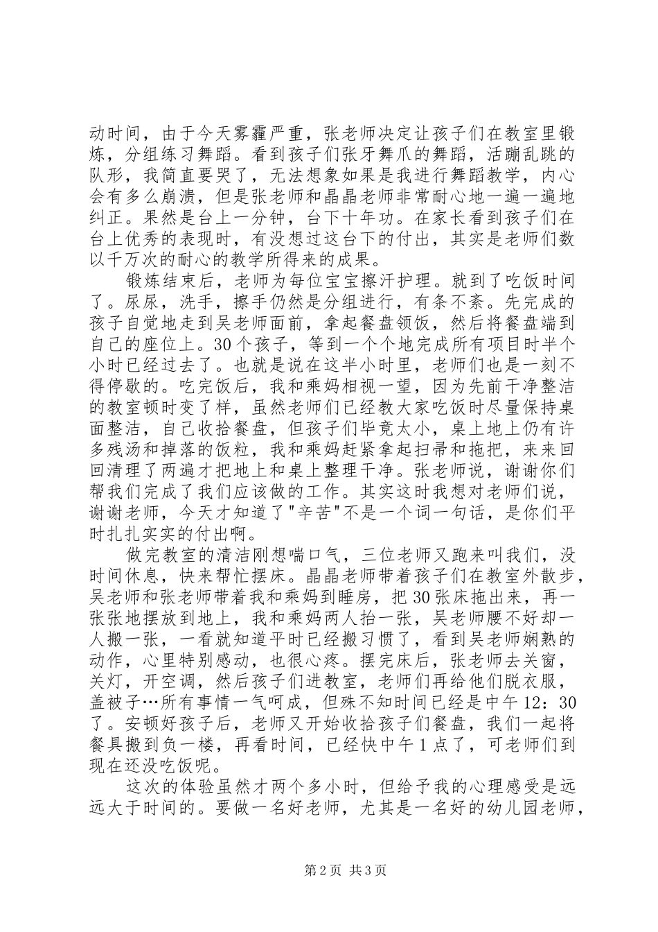 家委进园办公有感_第2页
