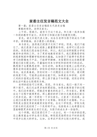 家委主任讲话稿范文大全