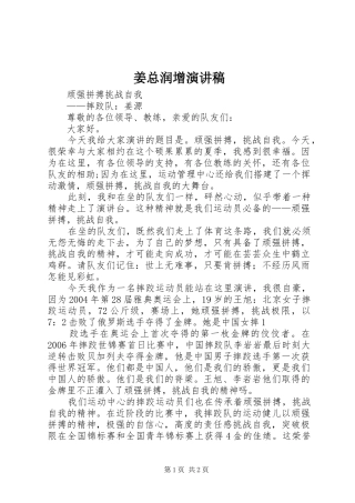 姜总润增演讲稿
