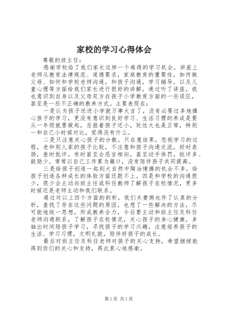 家校的学习心得体会