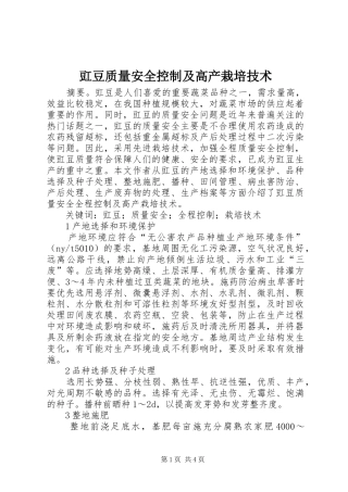 豇豆质量安全控制及高产栽培技术