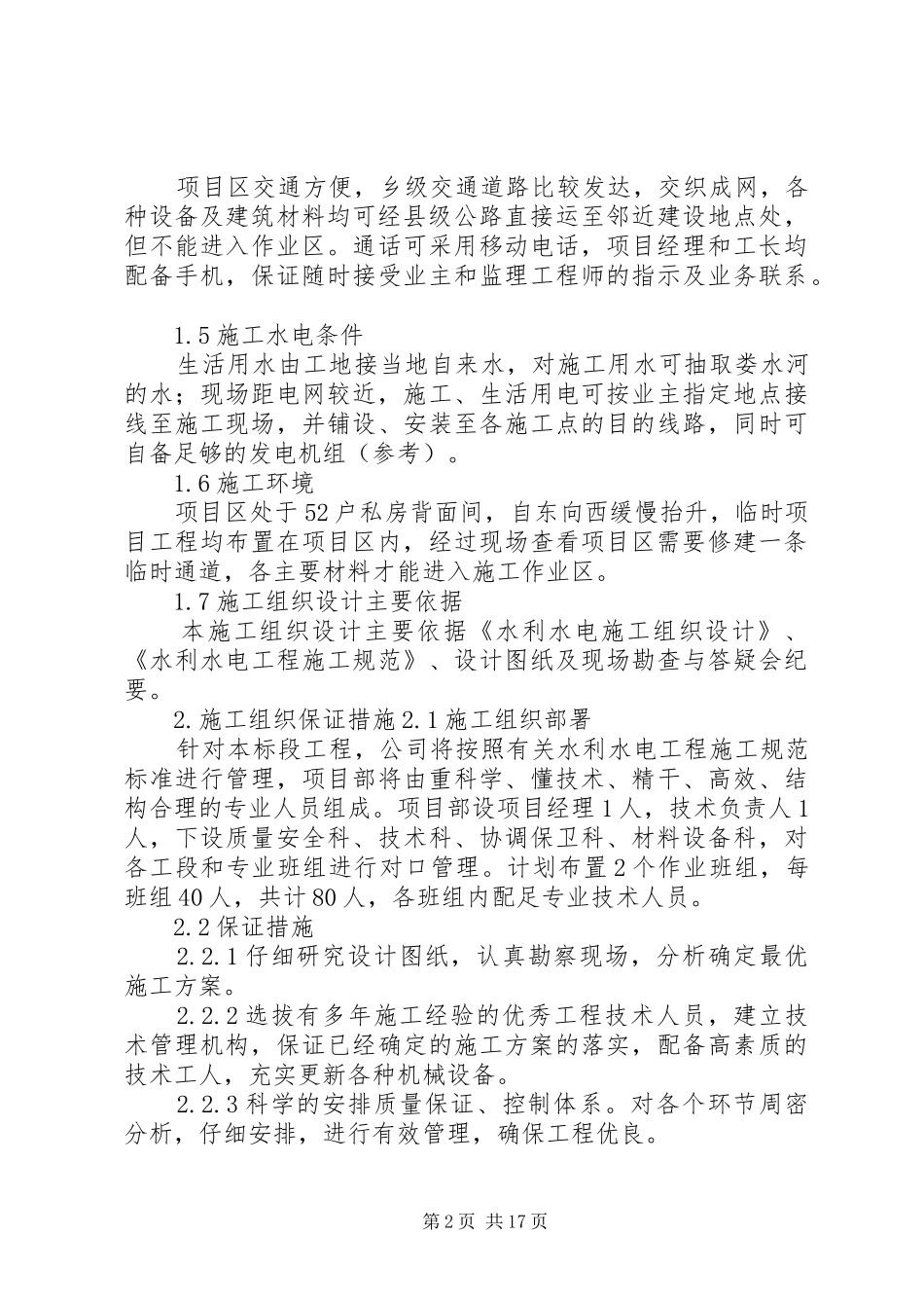 浆砌石挡土墙护坡方案_第2页