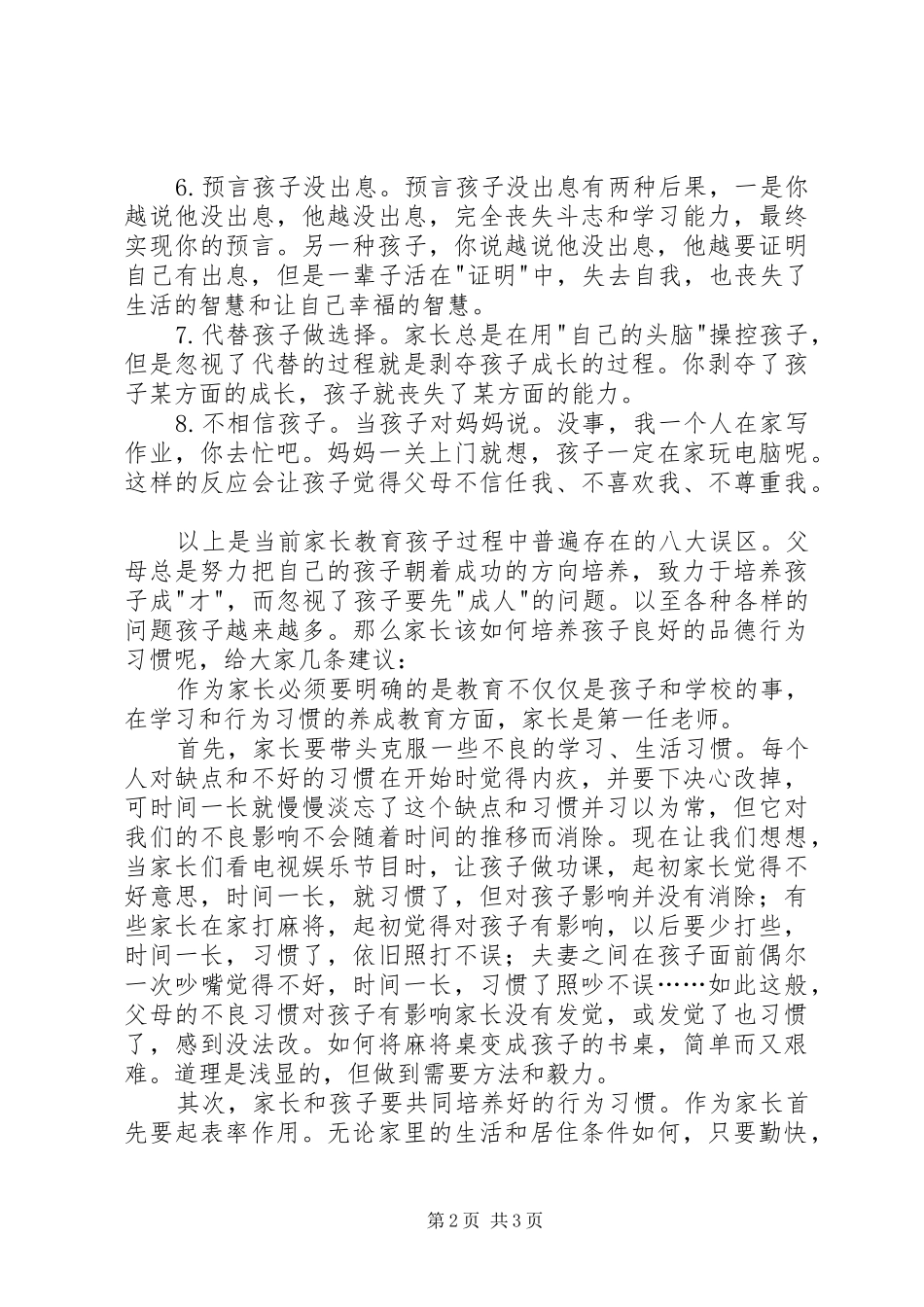 家校共建品行文化誓师大会讲话稿_第2页