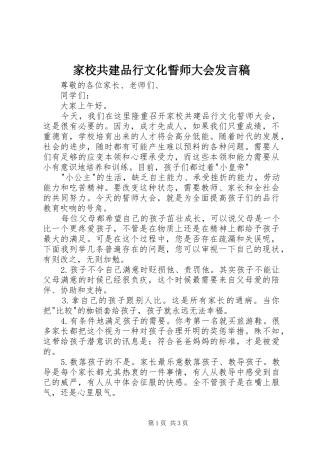家校共建品行文化誓师大会讲话稿
