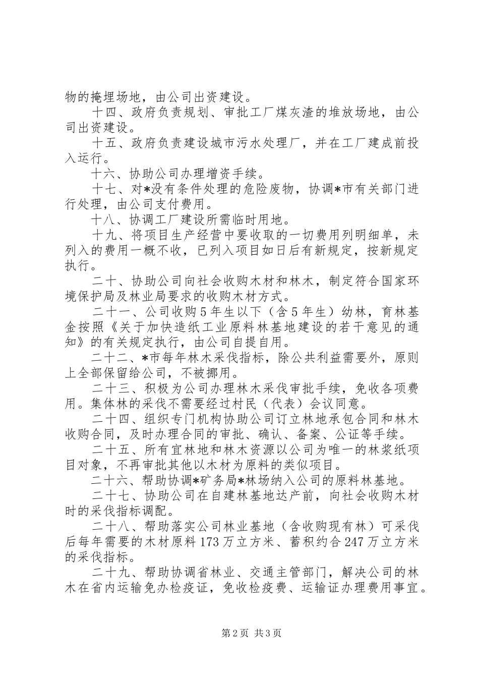 浆纸一体化项目建设意见_第2页