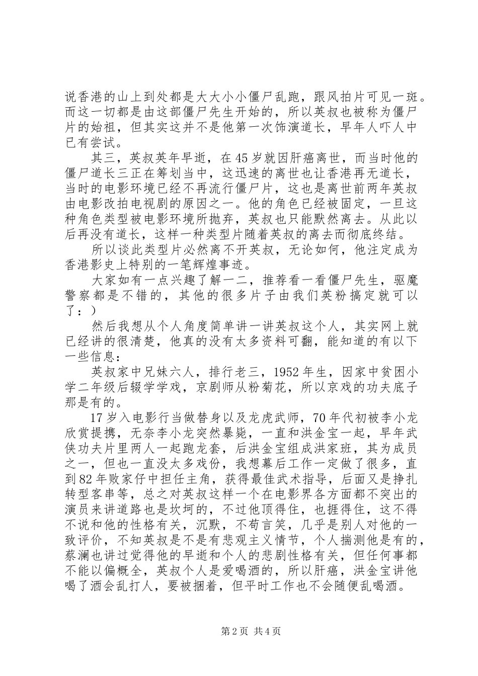 僵尸道长观后感集锦_第2页