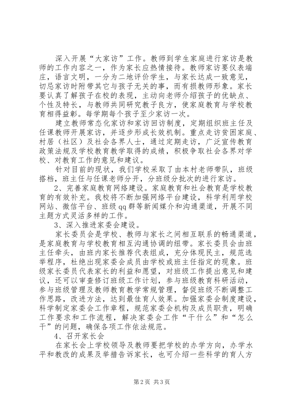家校共育活动方案_第2页