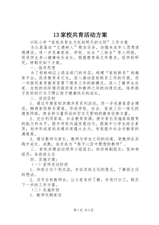 家校共育活动方案