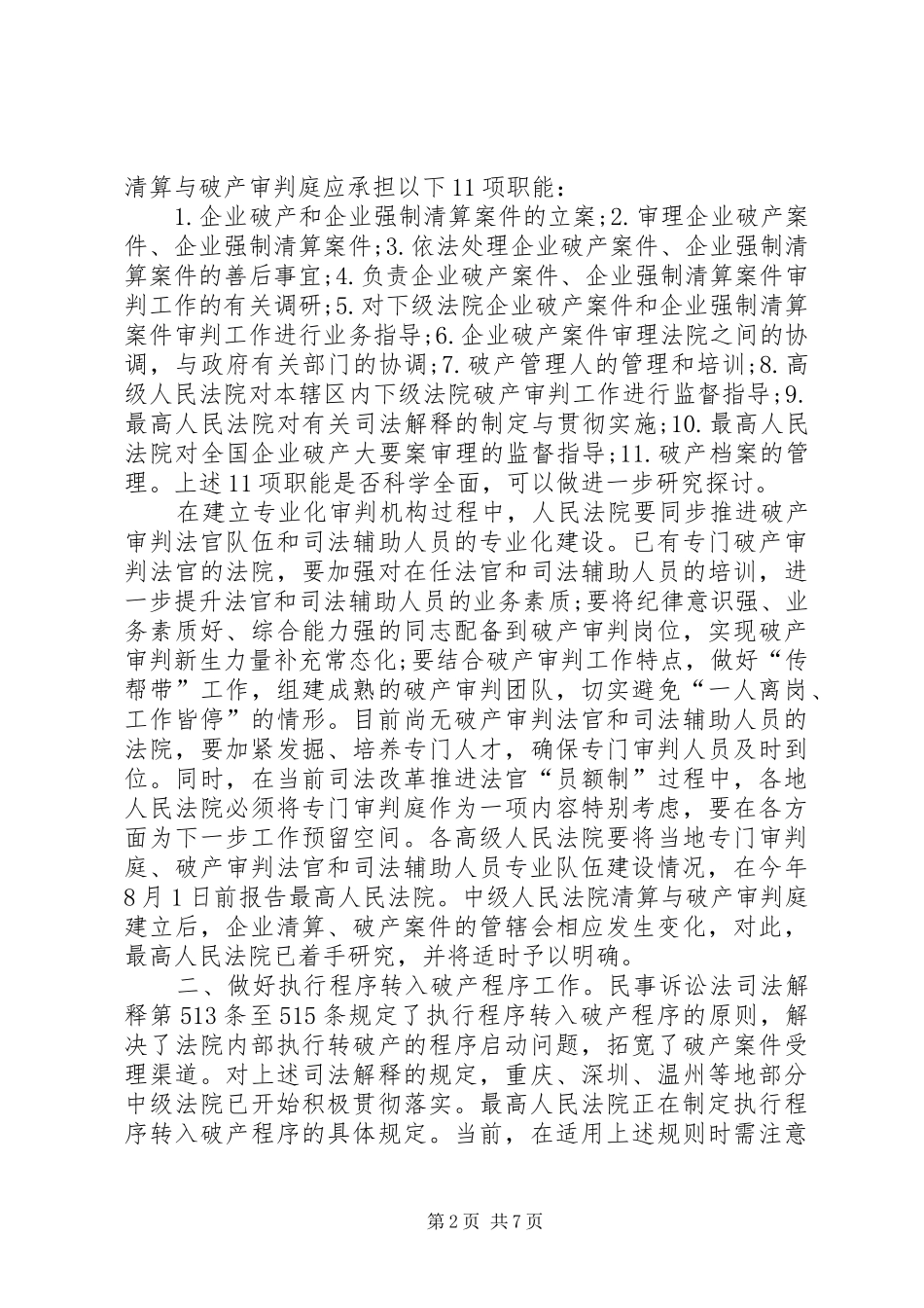 僵尸企业的调研报告范本_第2页