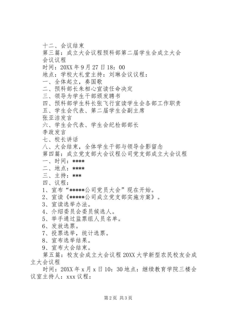 疆团红合作社成立大会议程_第2页