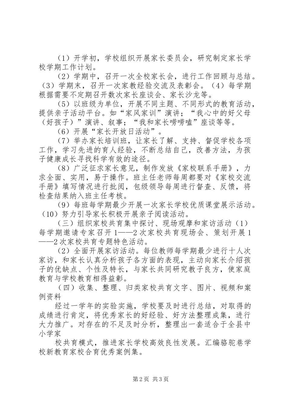 家校共育实施方案_第2页