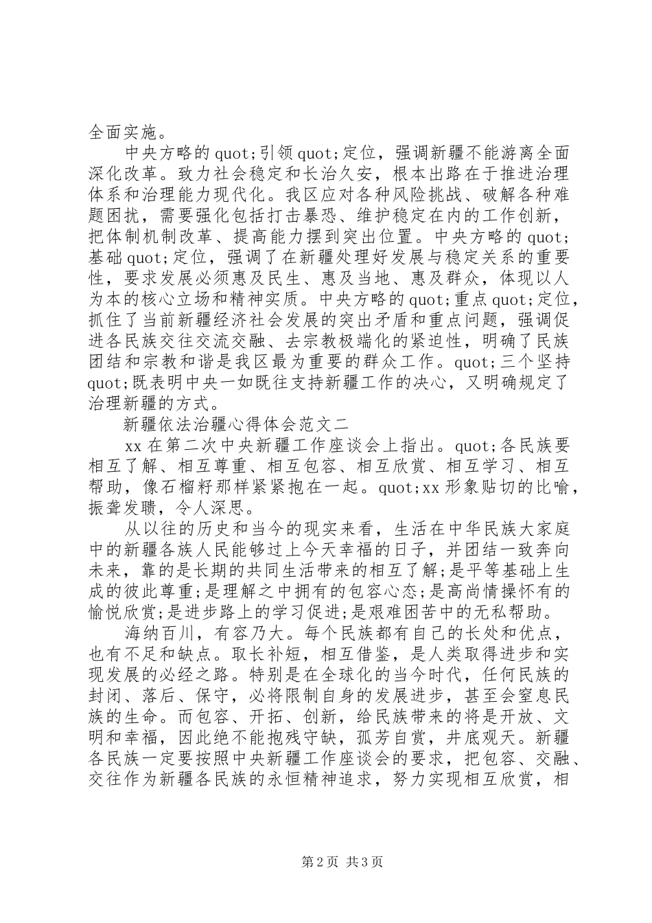 疆之魂心得体会_第2页