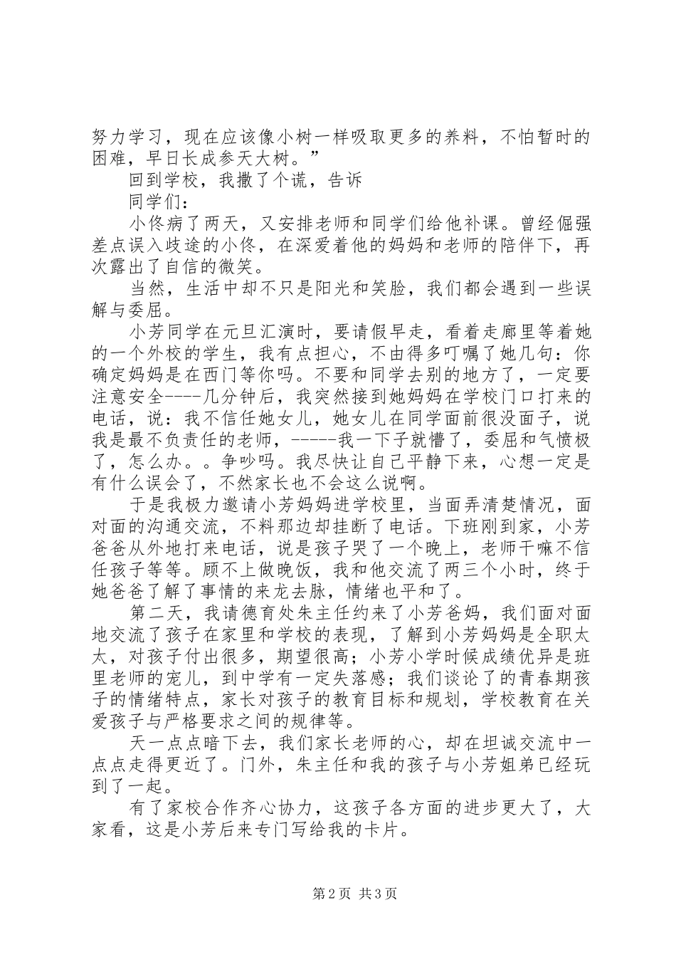 家校合作表彰会讲话稿_第2页
