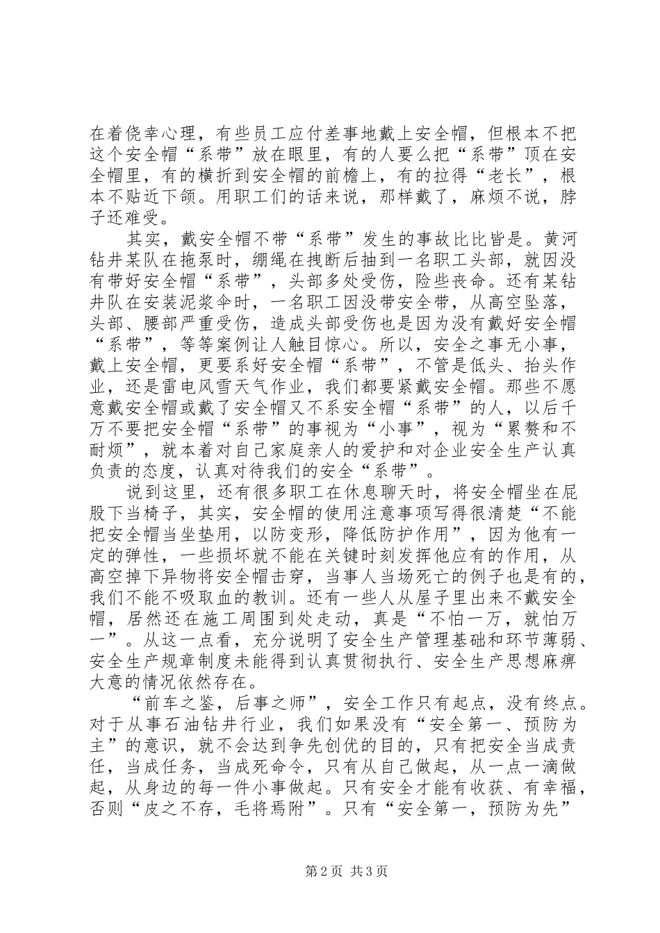 讲安全从头开始_第2页