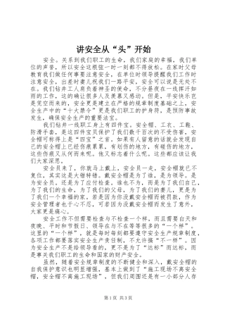 讲安全从头开始