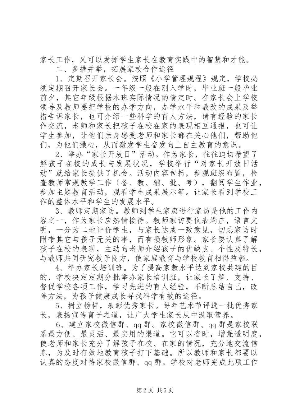 家校合作工作方案与组织保障措施_第2页