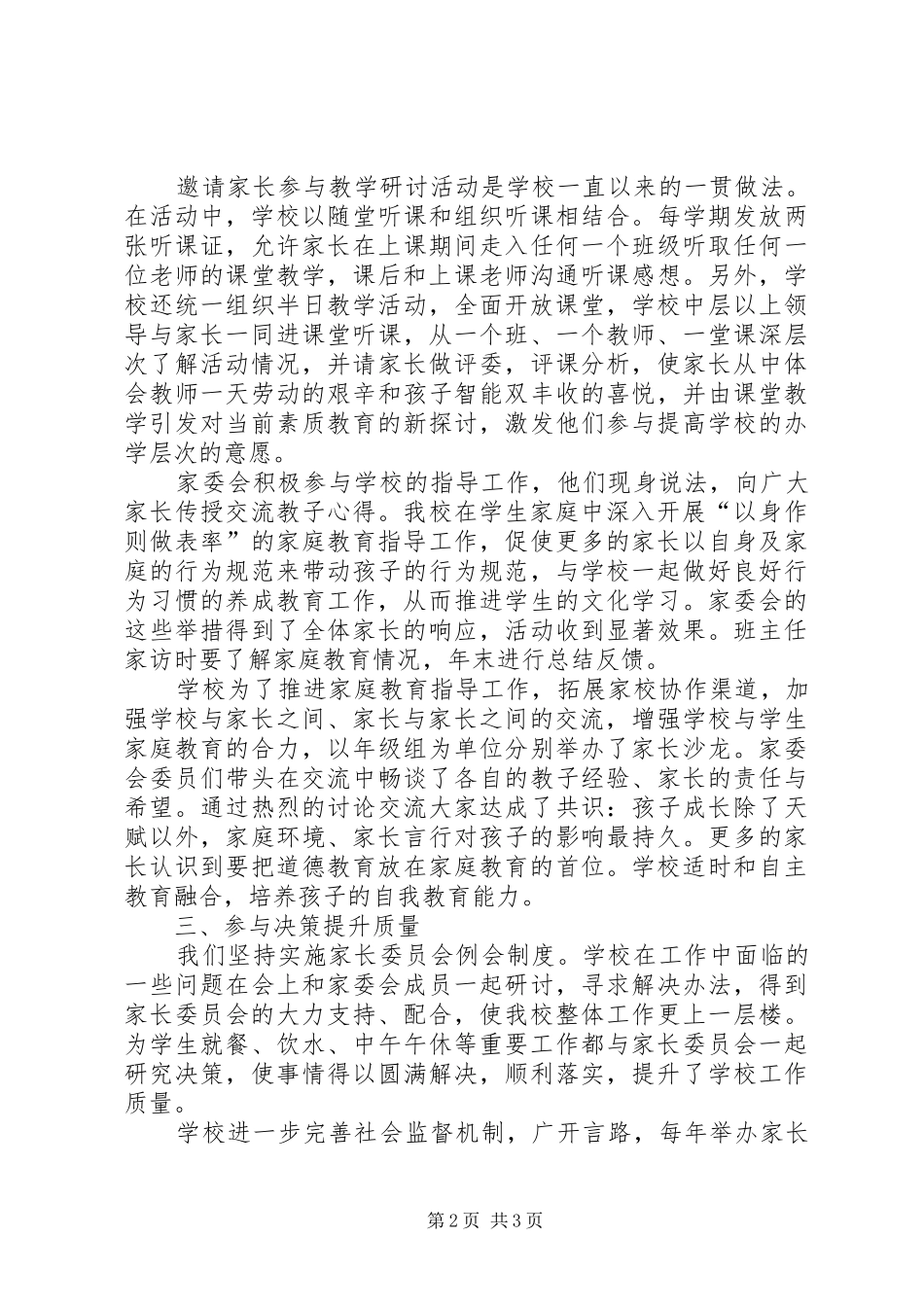 家校合作开创教育新局面_第2页