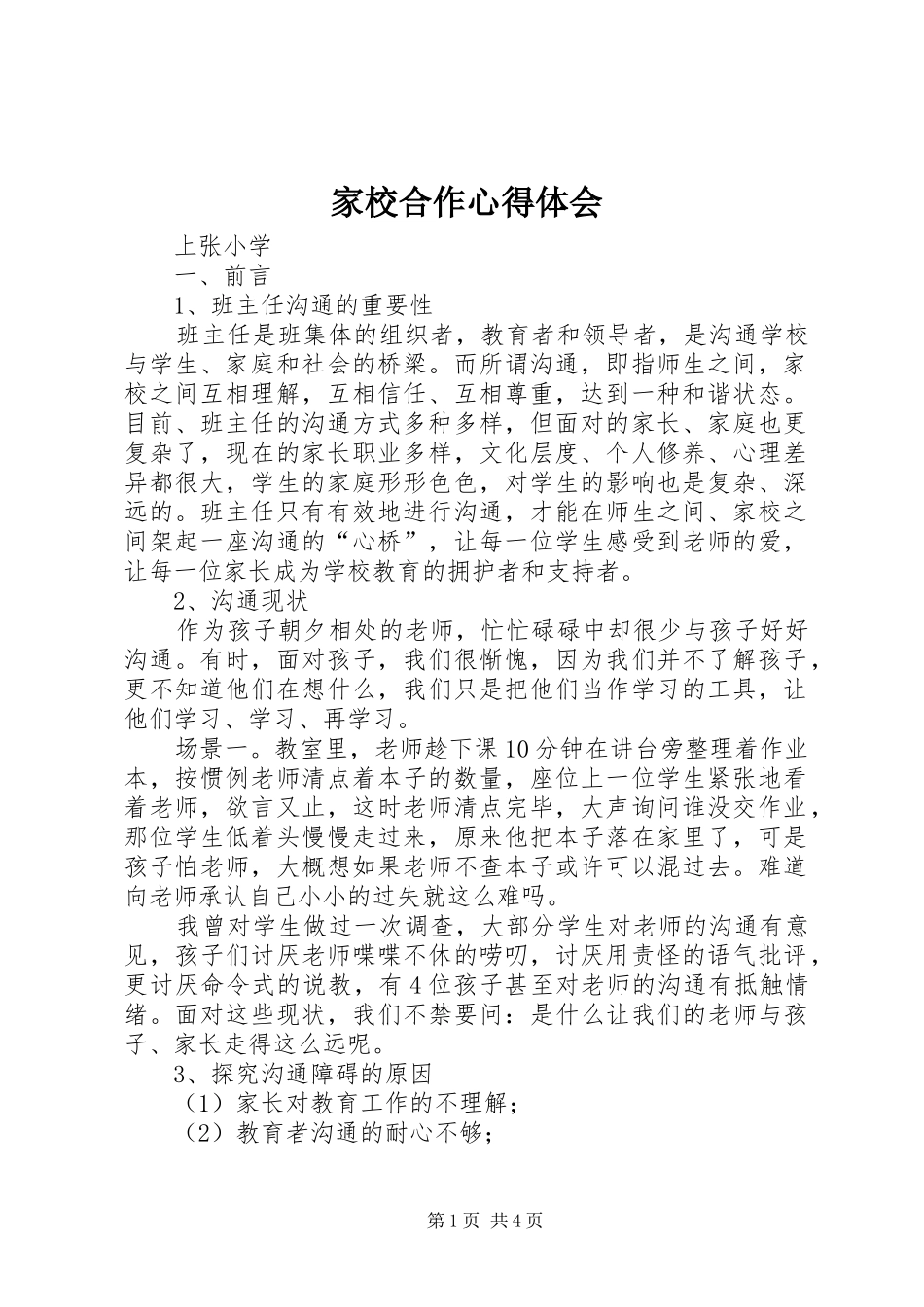 家校合作心得体会_第1页