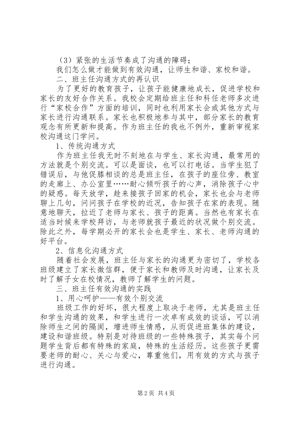 家校合作心得体会_第2页