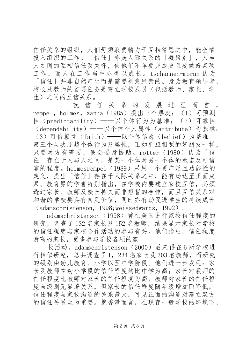 家校合作与家校信任的建立_第2页