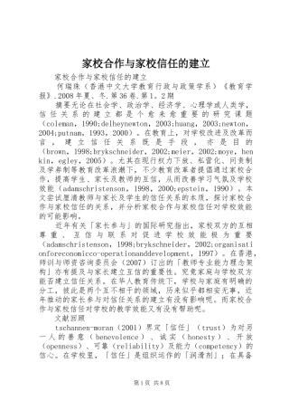 家校合作与家校信任的建立