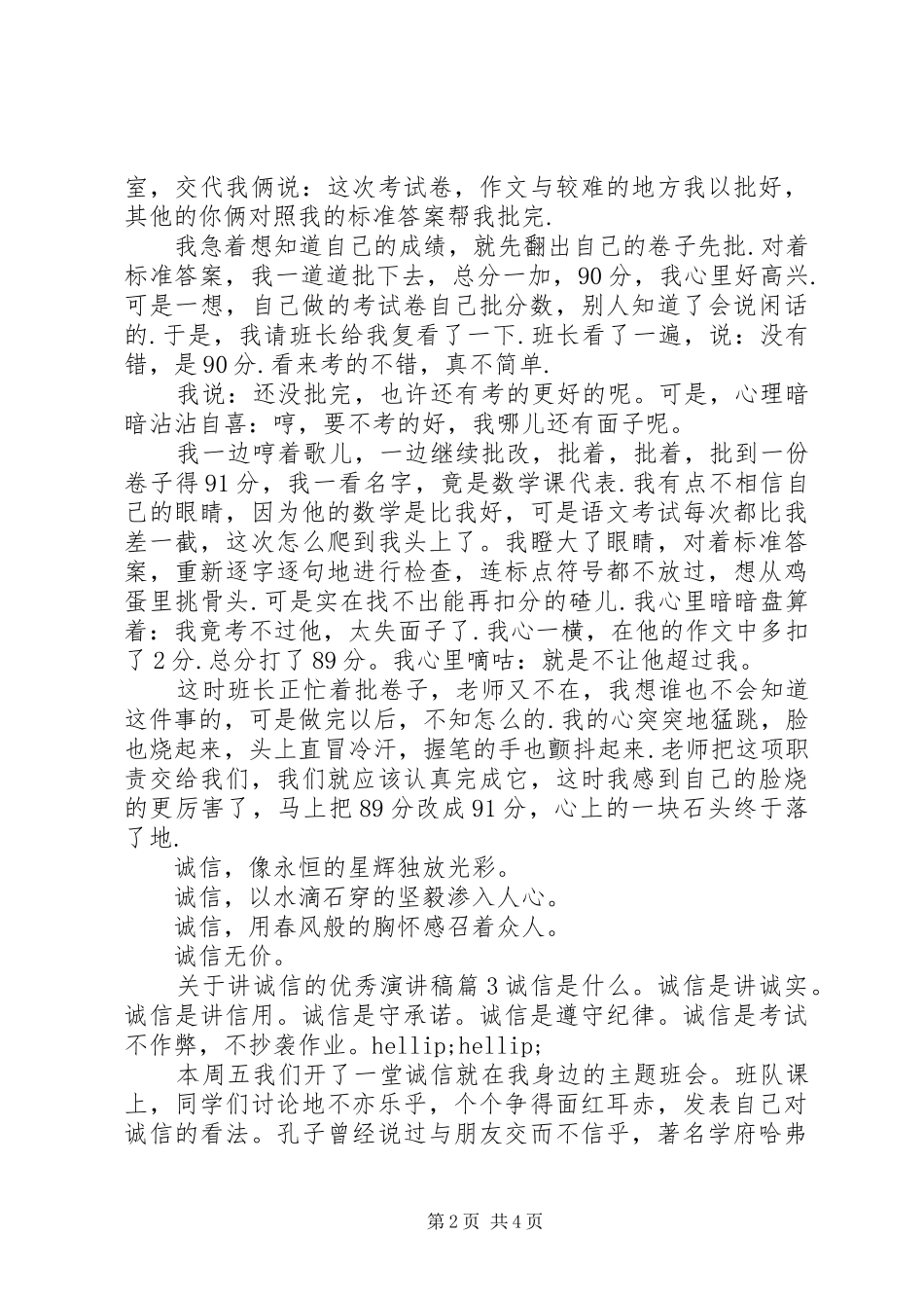 讲诚信的演讲稿_第2页