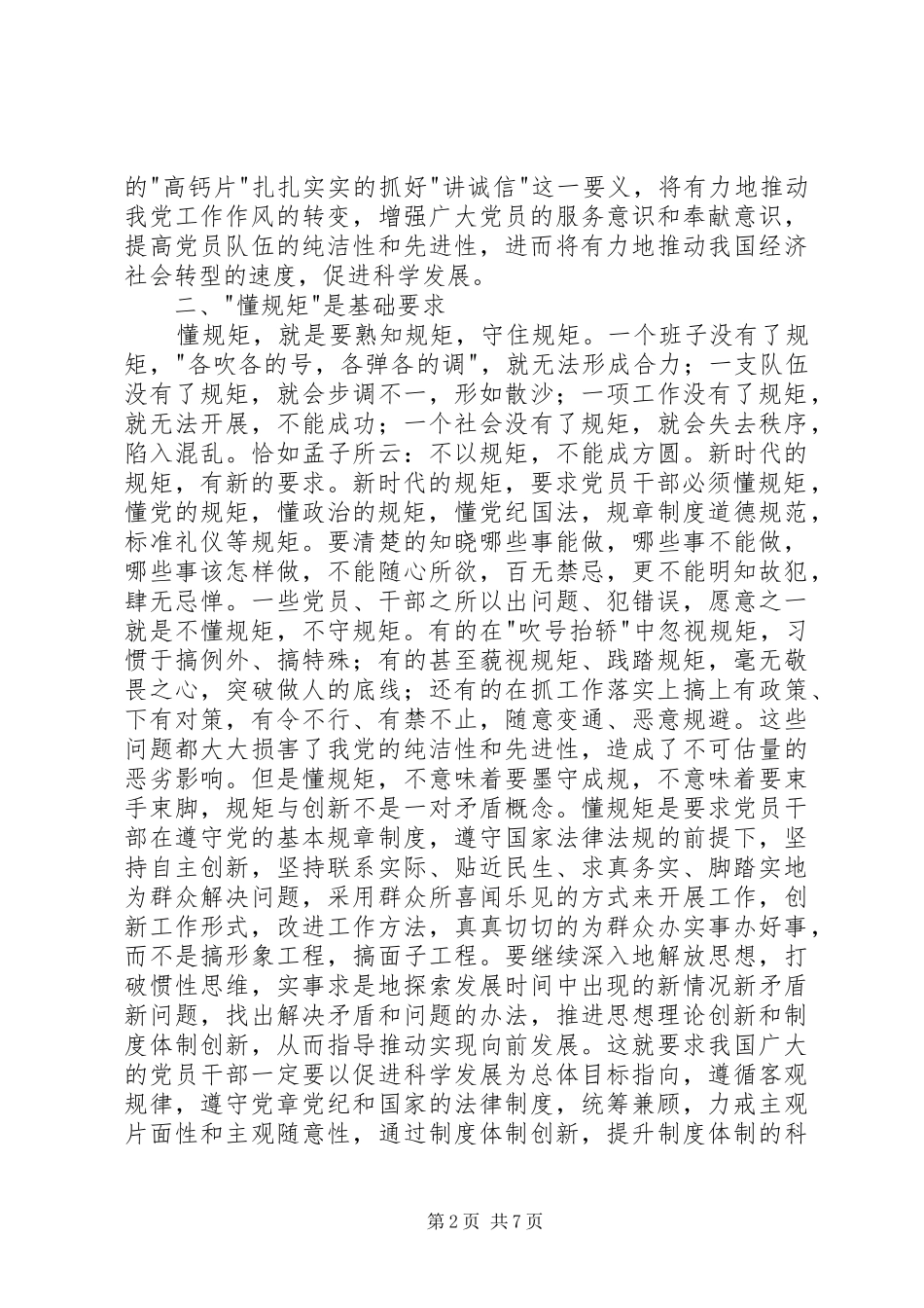 讲诚信懂规矩守纪律心得体会_第2页