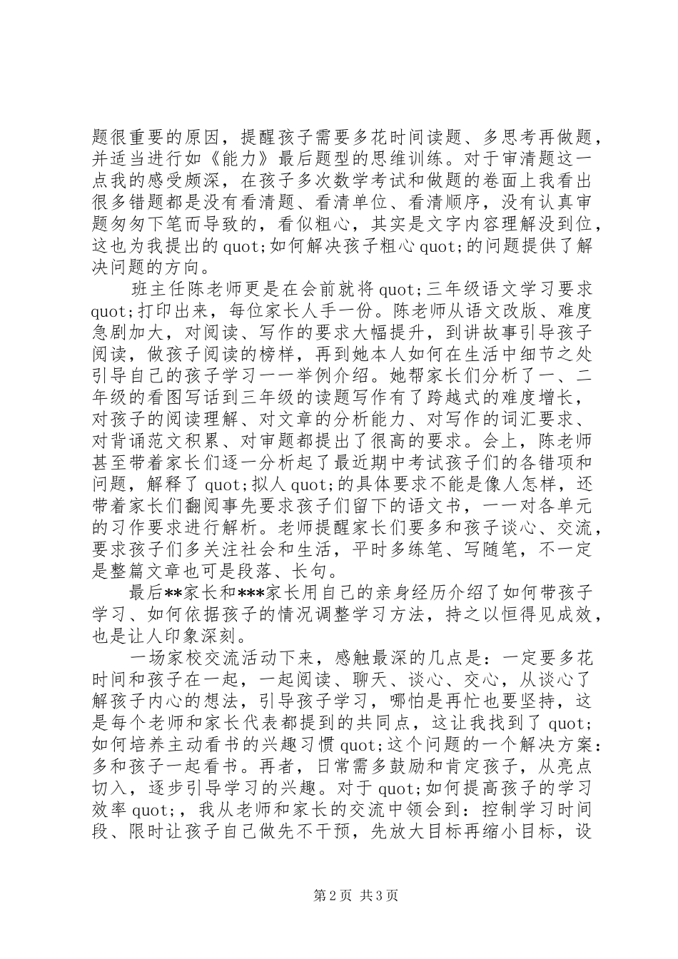 家校交流活动心得体会带着问题来，带着方法走_第2页