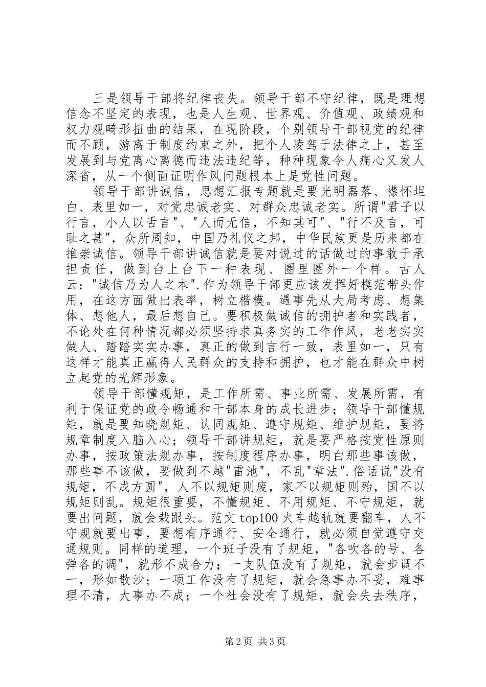 讲诚信懂规矩守纪律心得体会两篇_第2页