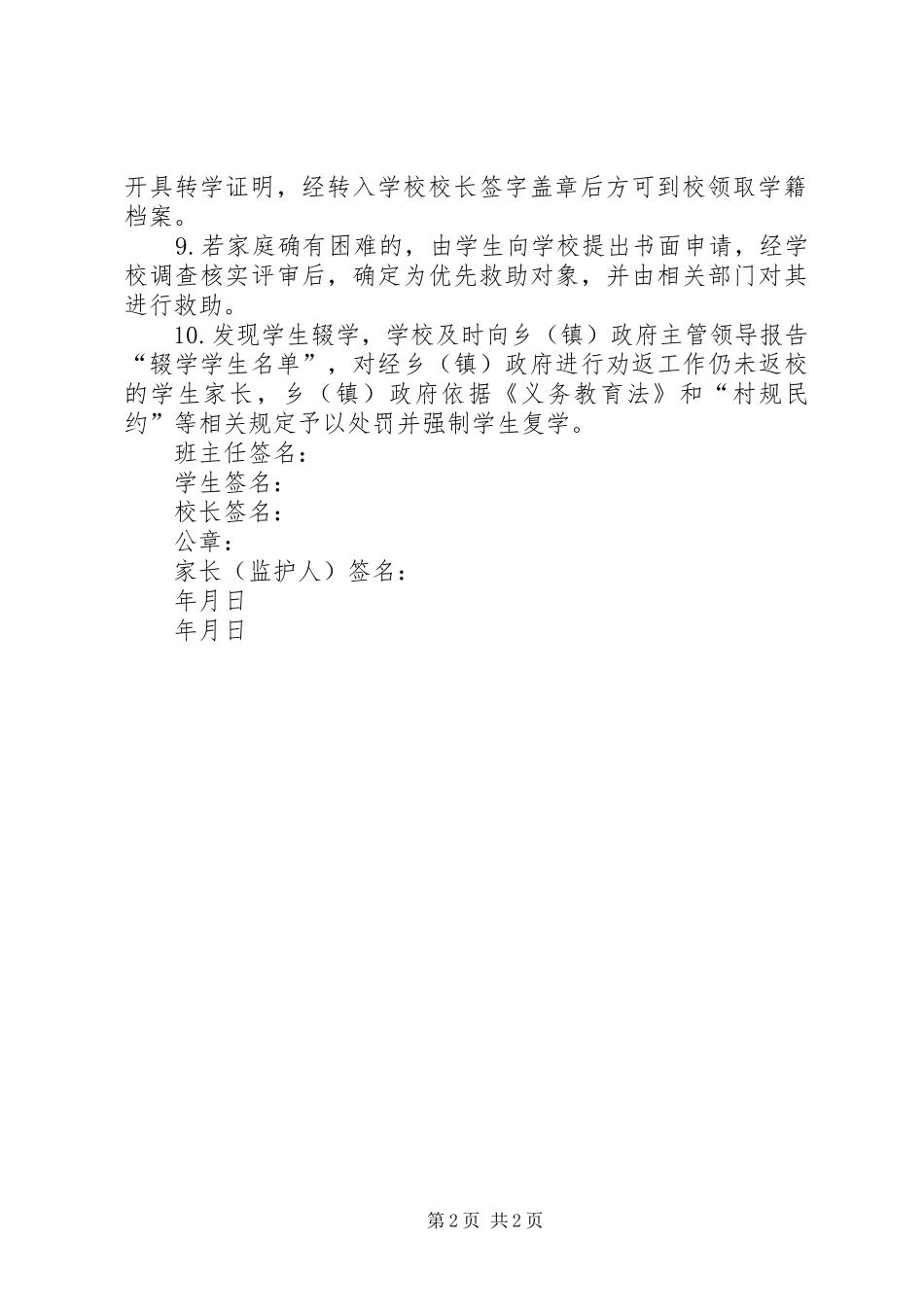 家校控辍保学责任书_第2页