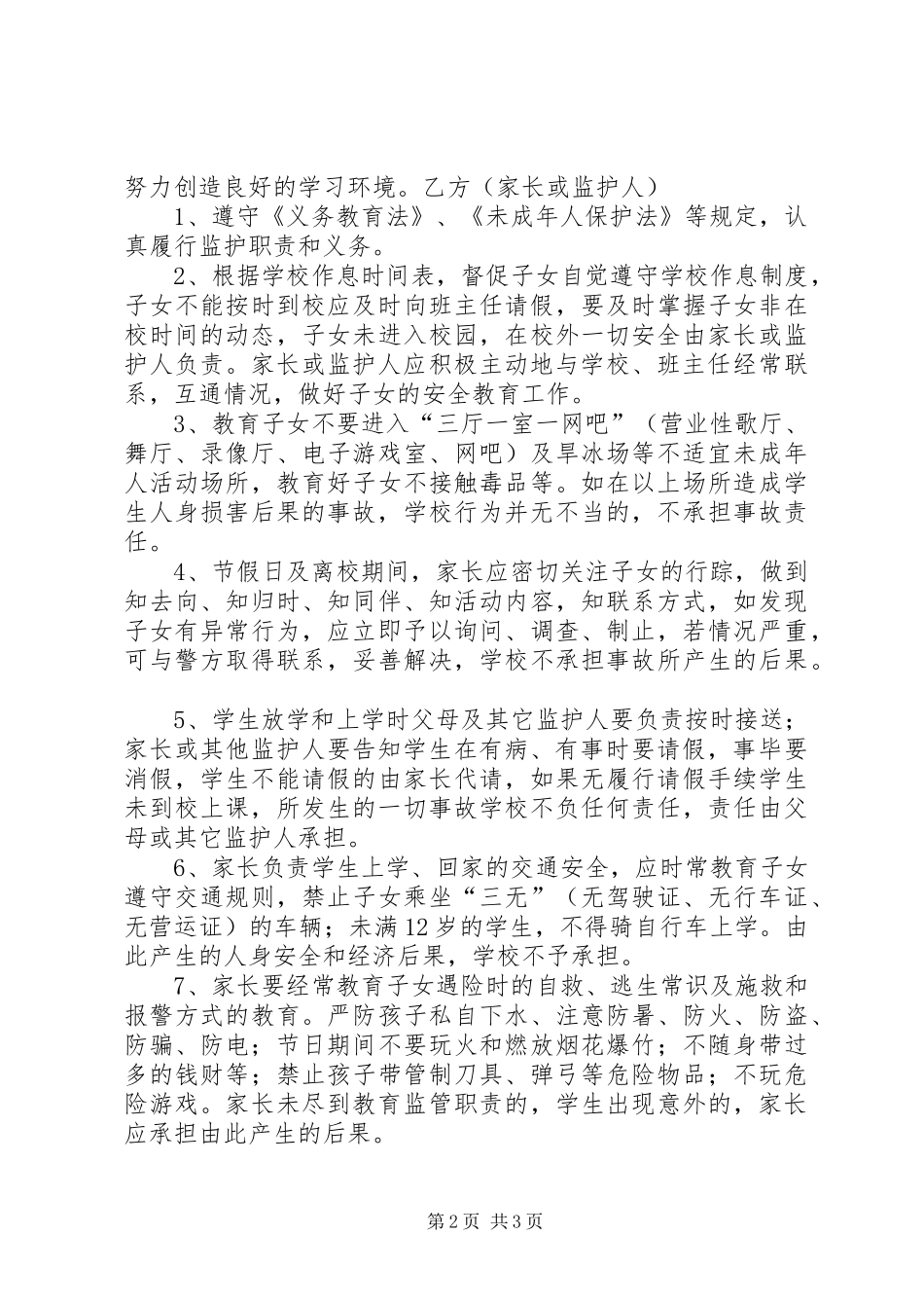 家校联系安全责任书_第2页