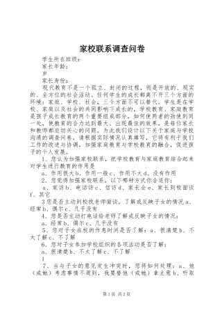 家校联系调查问卷