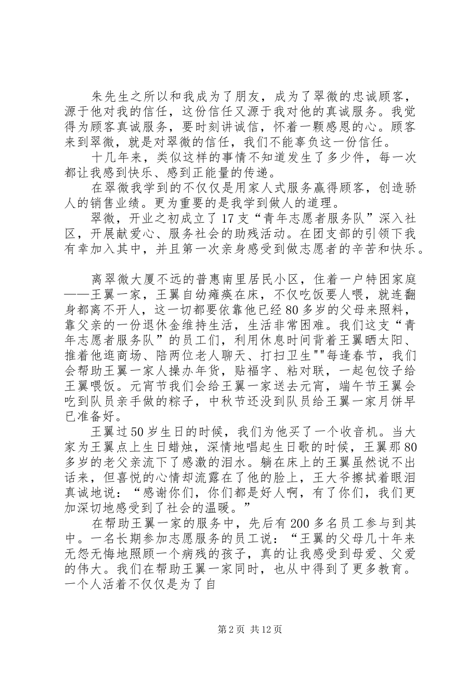 讲诚信献爱心做最美北京人_第2页