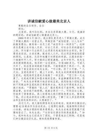 讲诚信献爱心做最美北京人