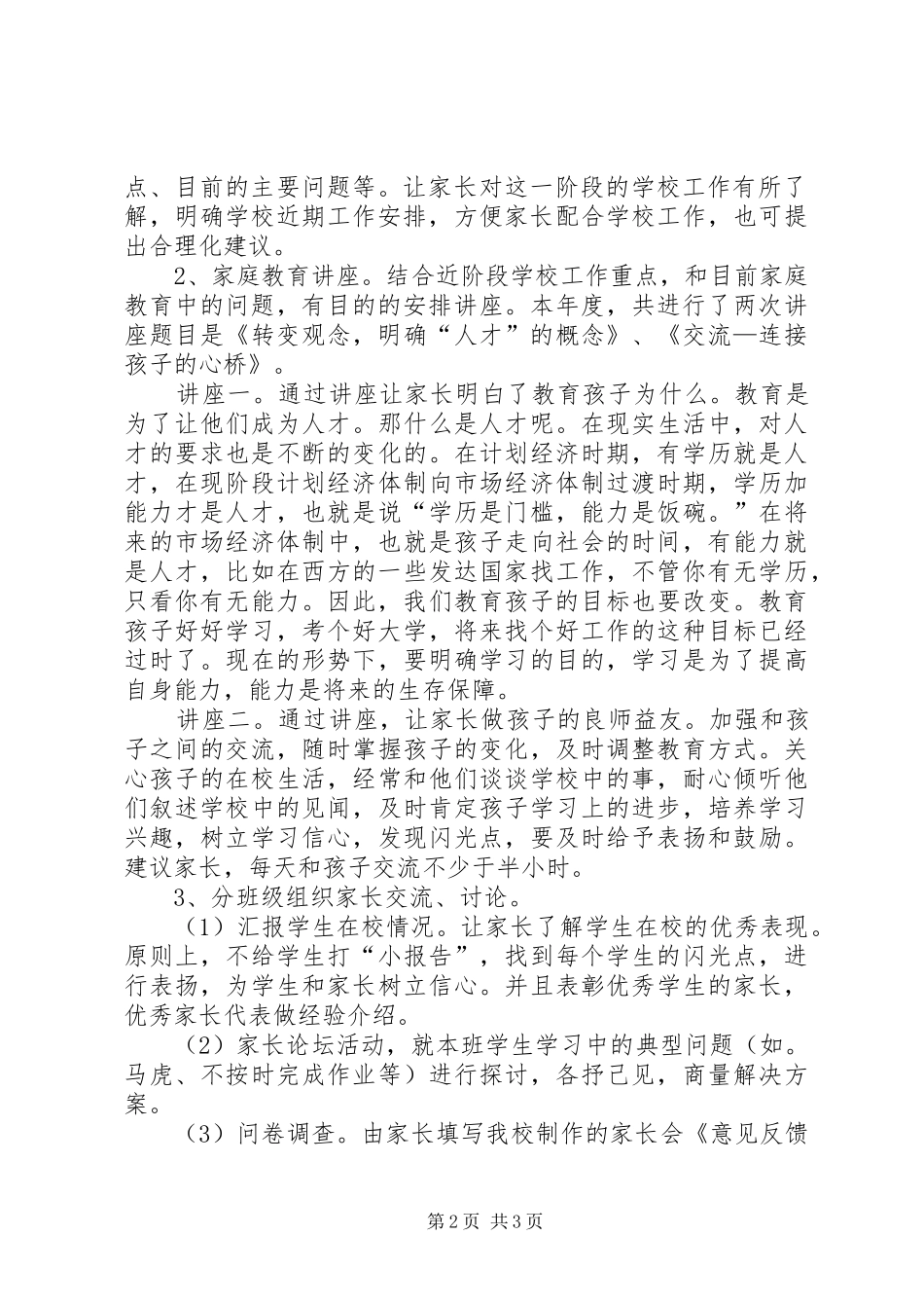 家校协同工作总结_第2页