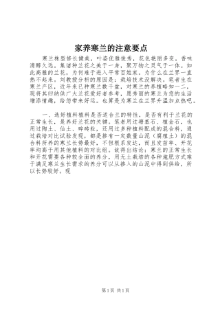 家养寒兰的注意要点