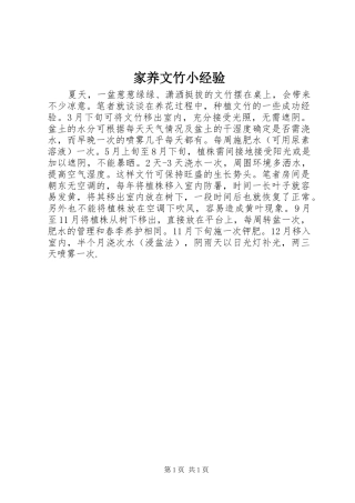 家养文竹小经验