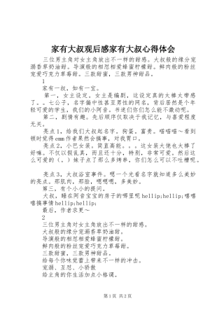 家有大叔观后感家有大叔心得体会