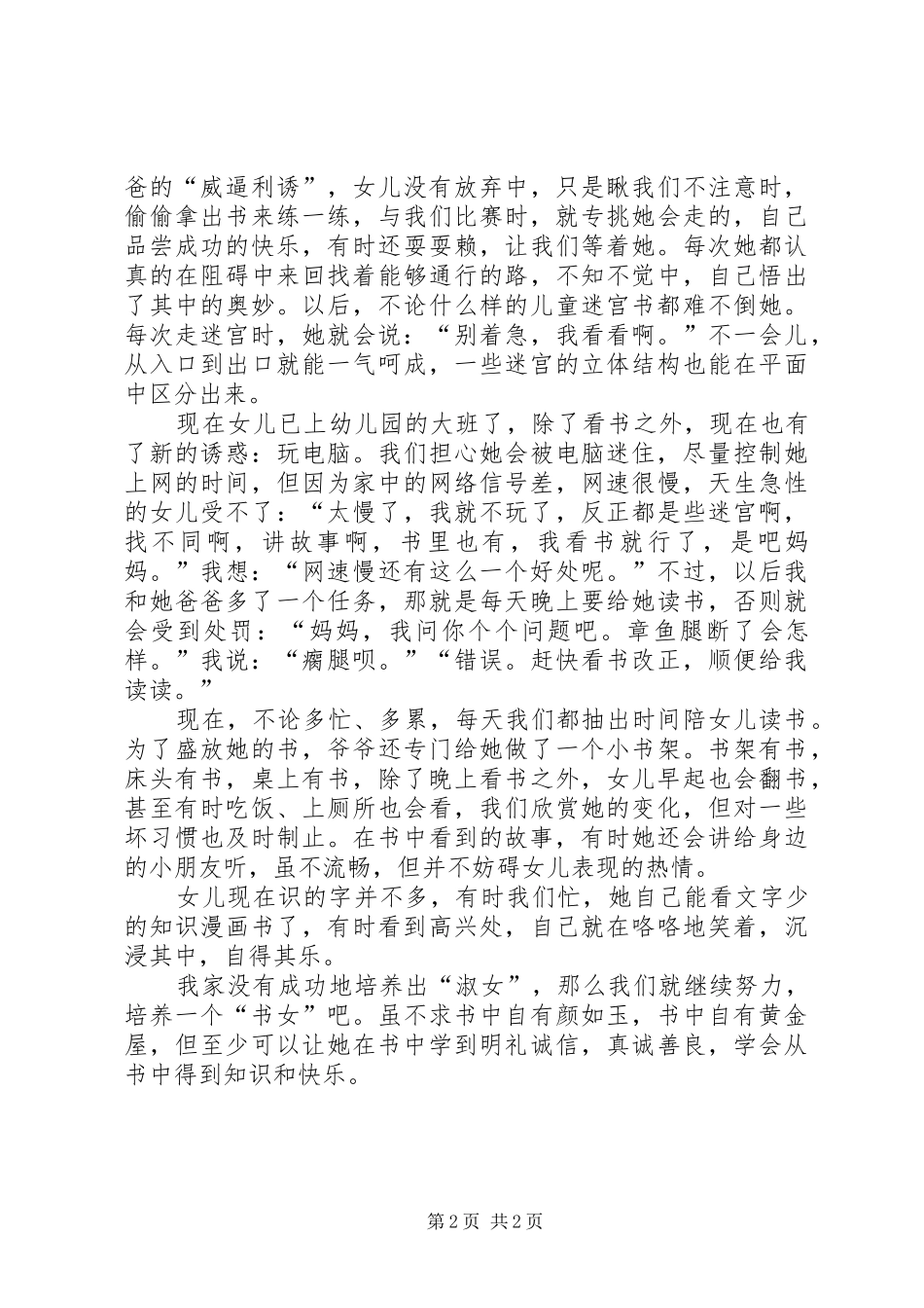 家有书女初长成_第2页