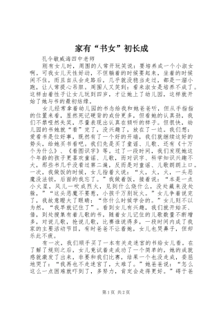 家有书女初长成