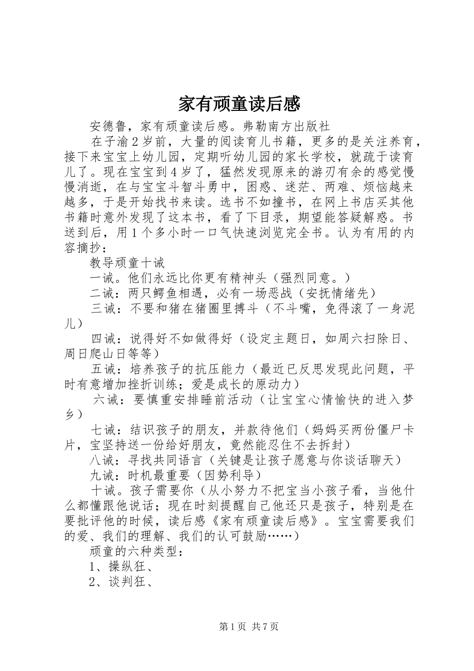 家有顽童读后感_第1页