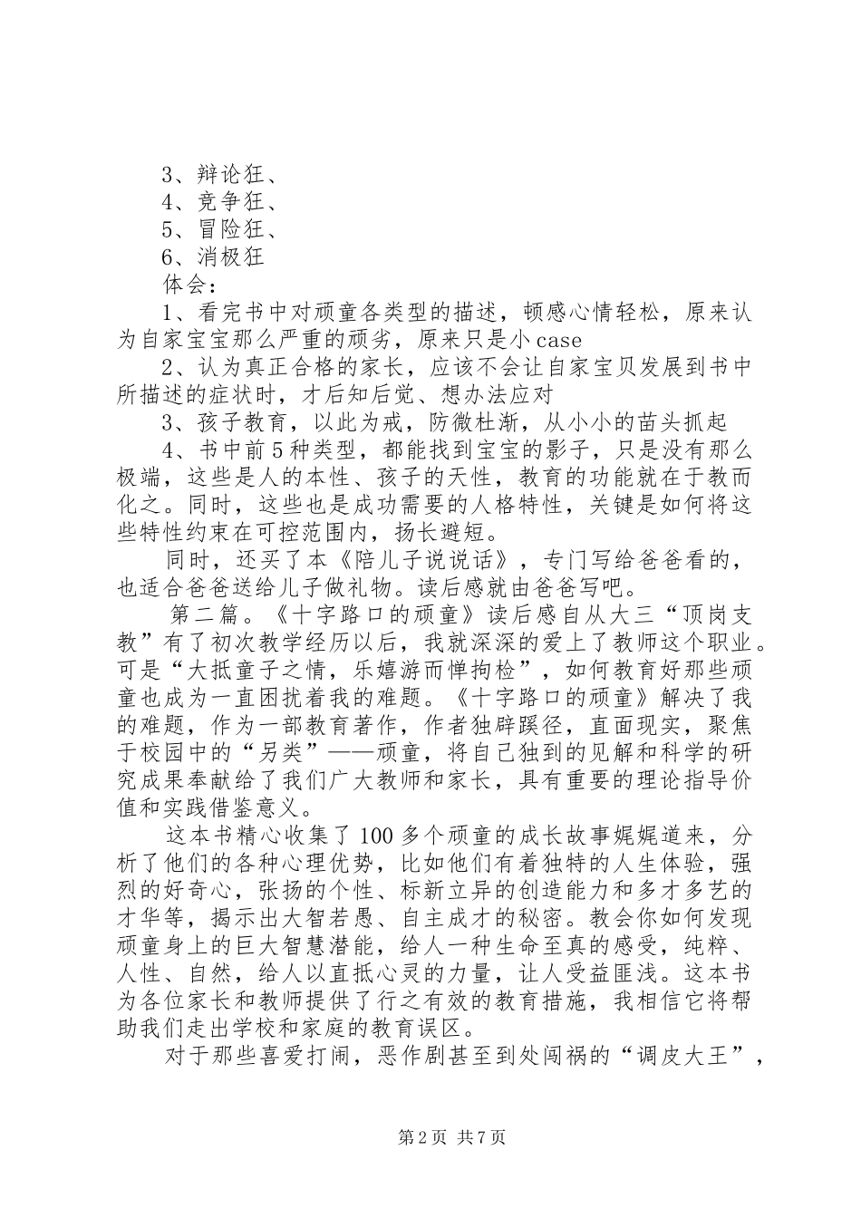 家有顽童读后感_第2页
