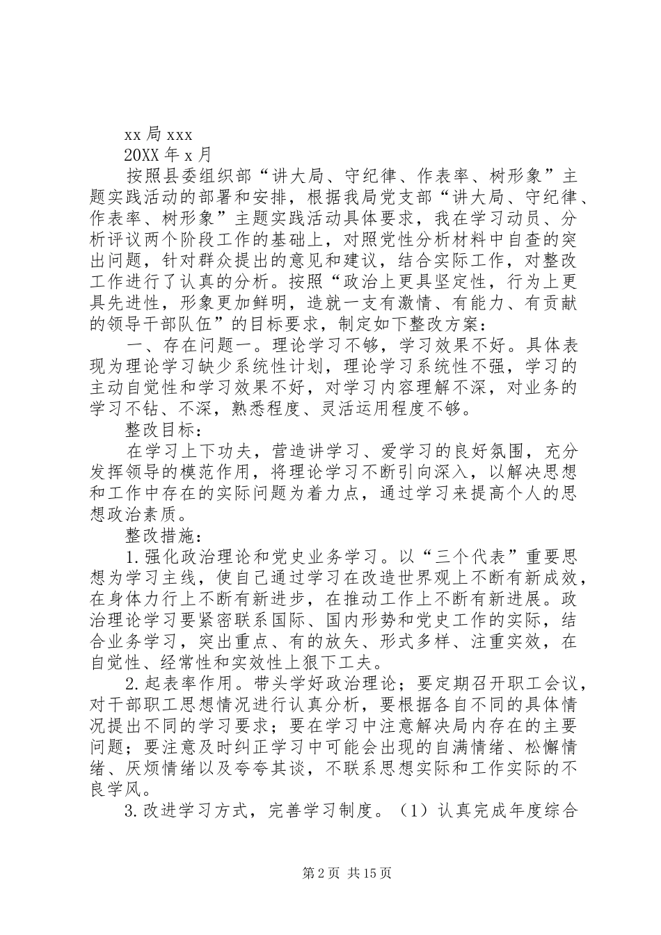 讲大局守纪律作表率树形象整改结果_第2页