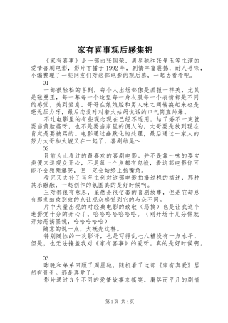 家有喜事观后感集锦