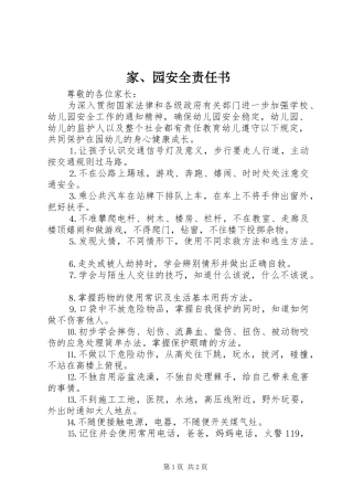家园安全责任书