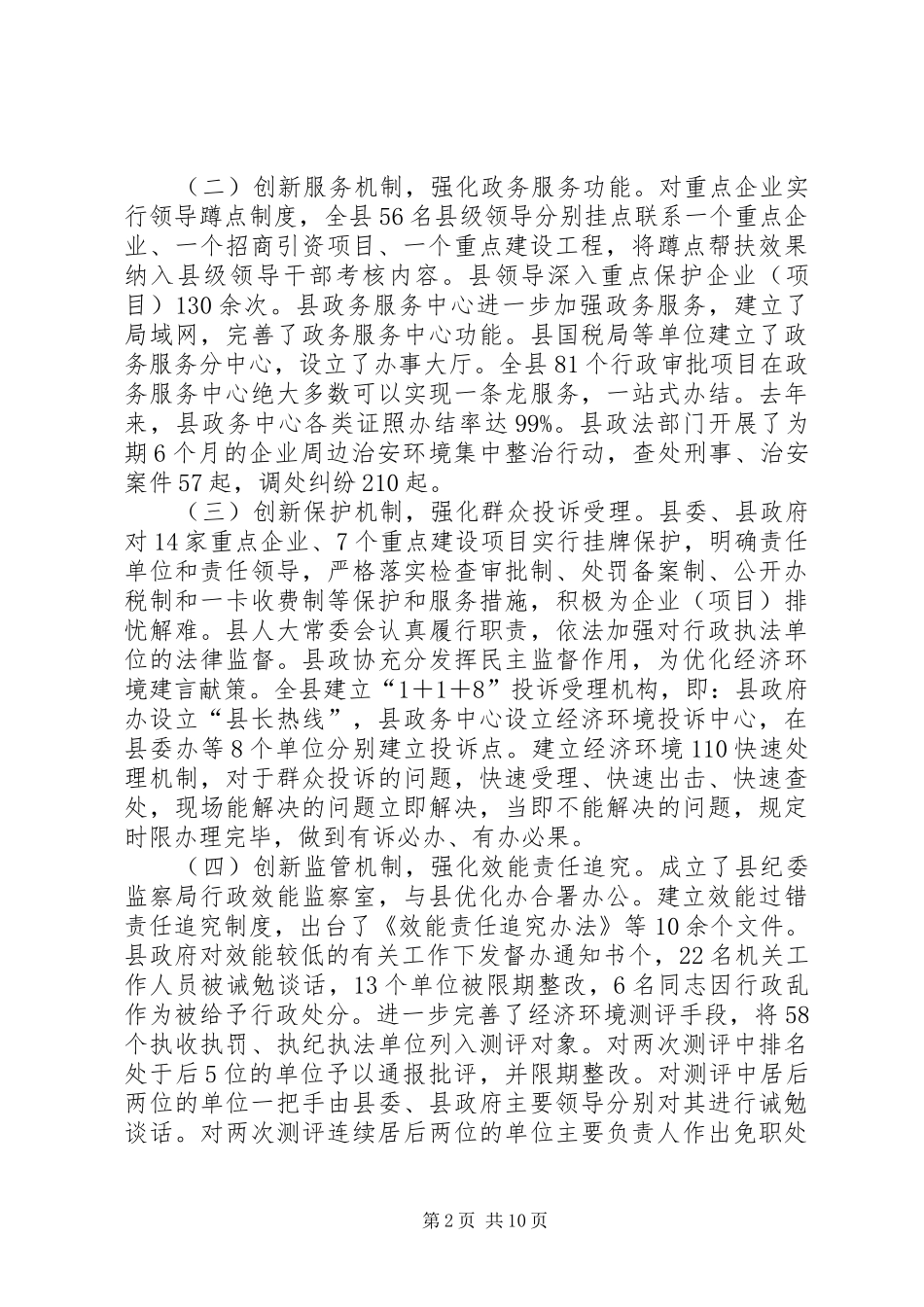 讲大局树形象谋发展开创优化环境和招商引资工作新局面_第2页