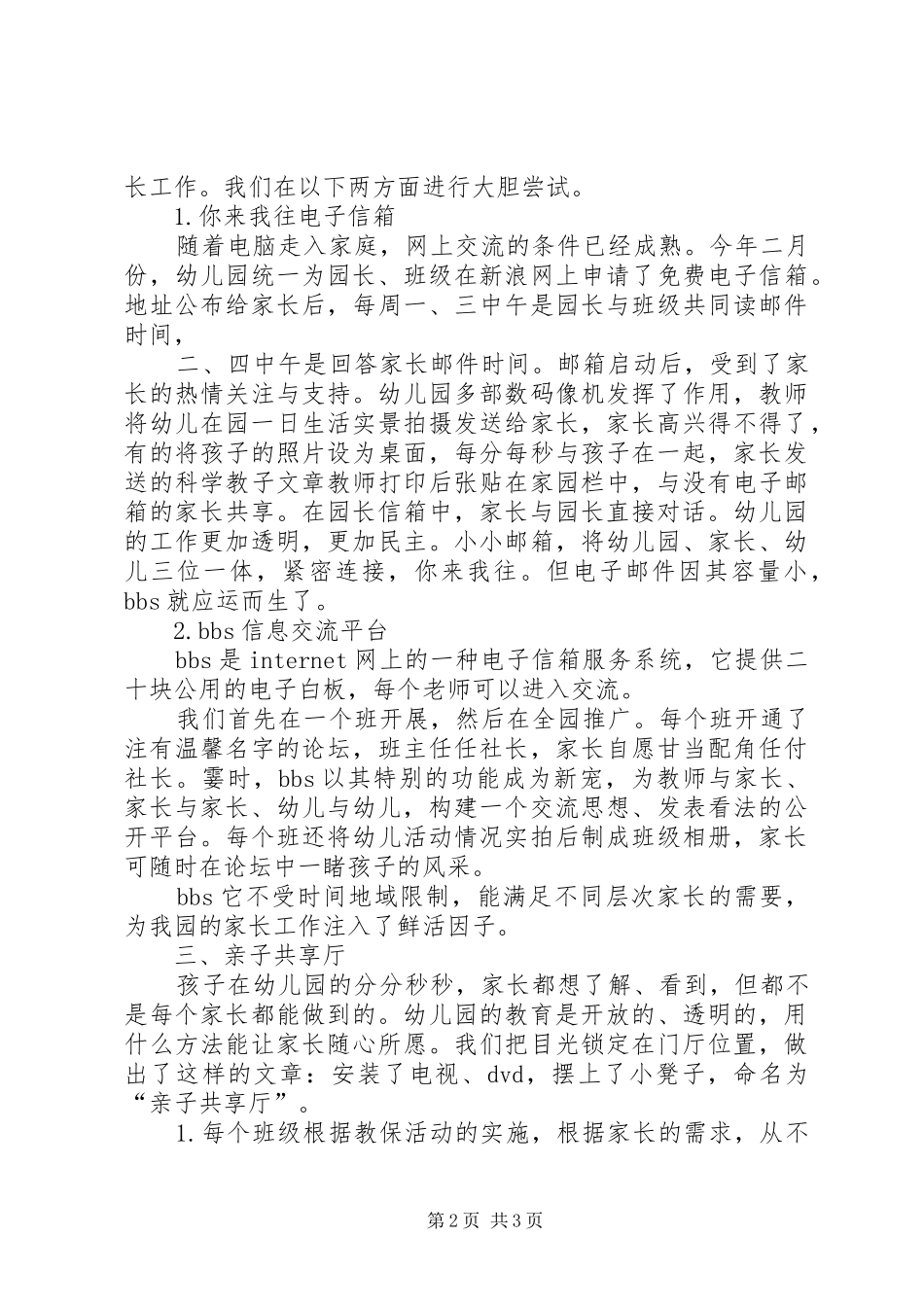 家园工作新举措_第2页