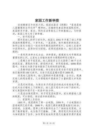家园工作新举措